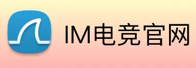 IM电竞官网 Logo