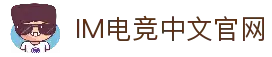 IM电竞官网-亚洲赛事独家直播\&专业电竞数据分析